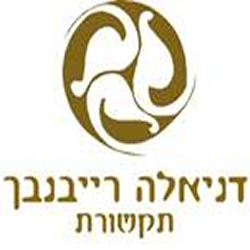 דרושים בדניאלה רייזנבך